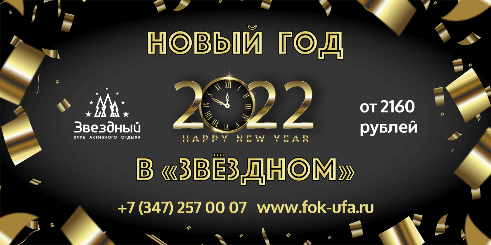 Активный Отдых На Новогодние Праздники