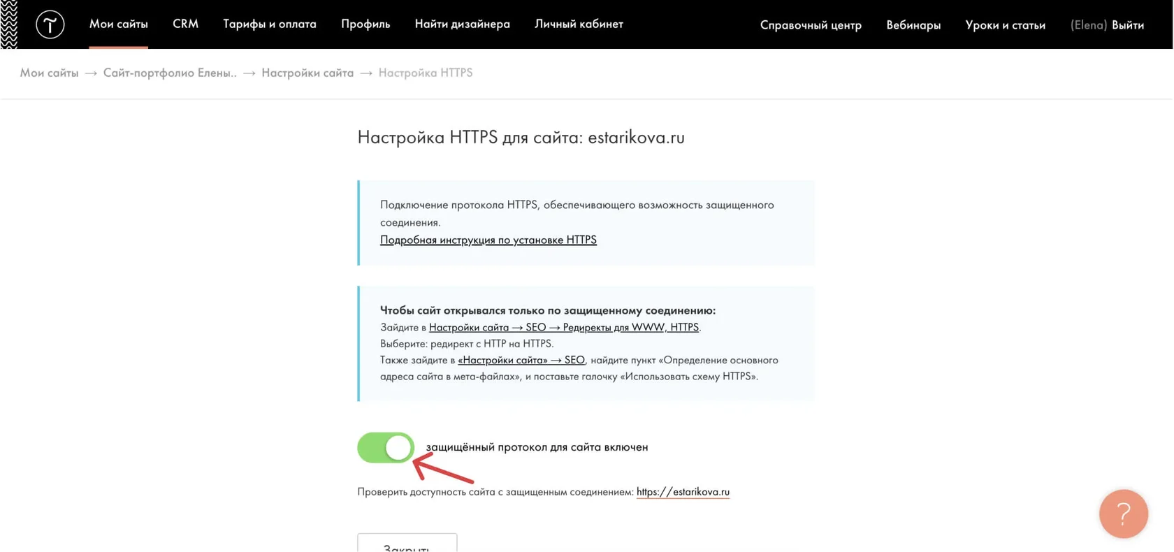 Настройка и подключение ssl сертификата на Тильде, скриншот