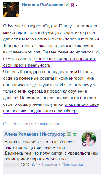 Отзыв выпускницы Натальи Рыбниковой о курсе