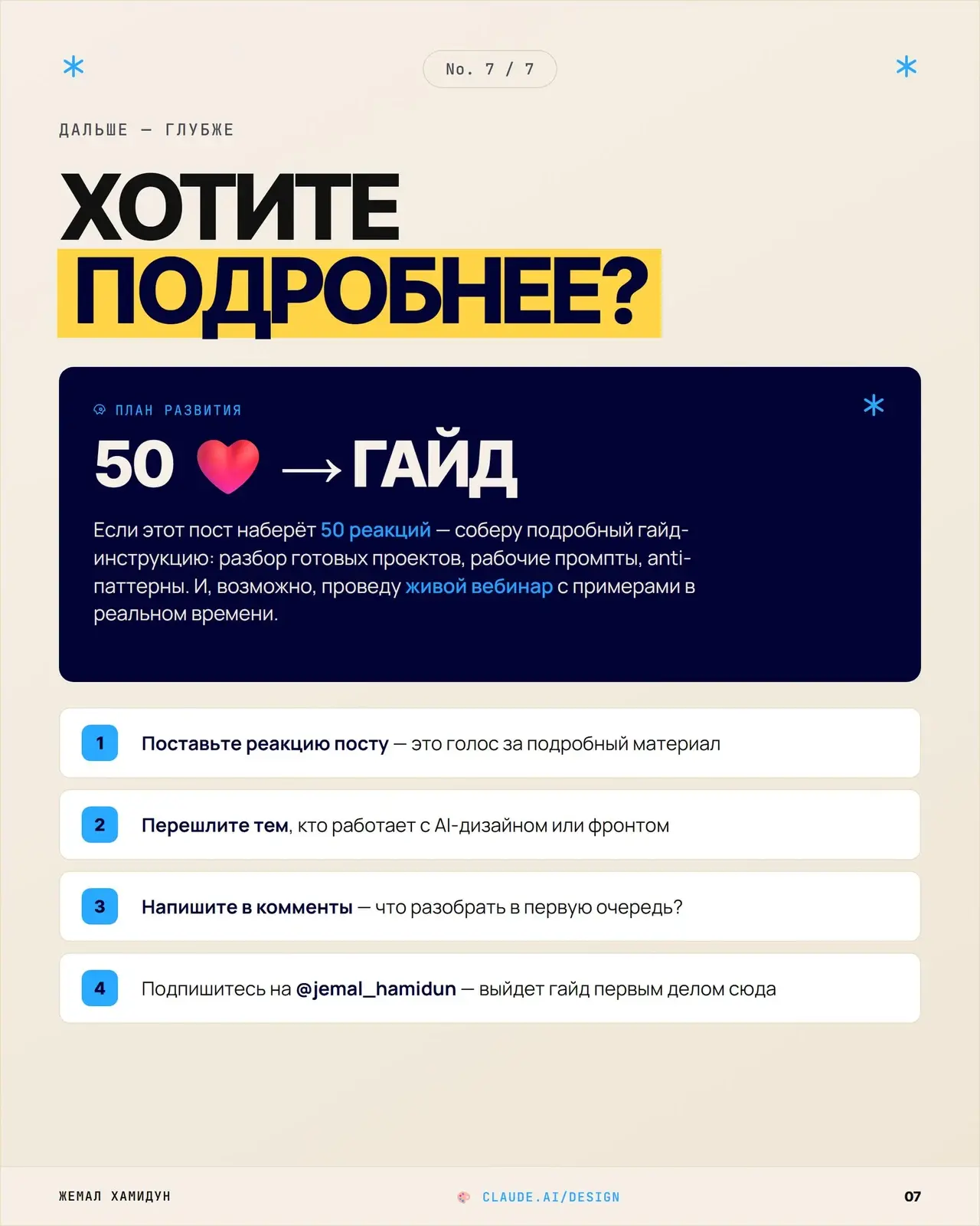 Месяц назад начал серьёзно использовать Claude Design — это AI-дизайнер от Anthropic в…