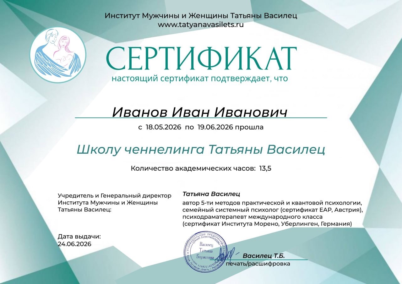 Сертификат об окончании «Школы контактеров»
