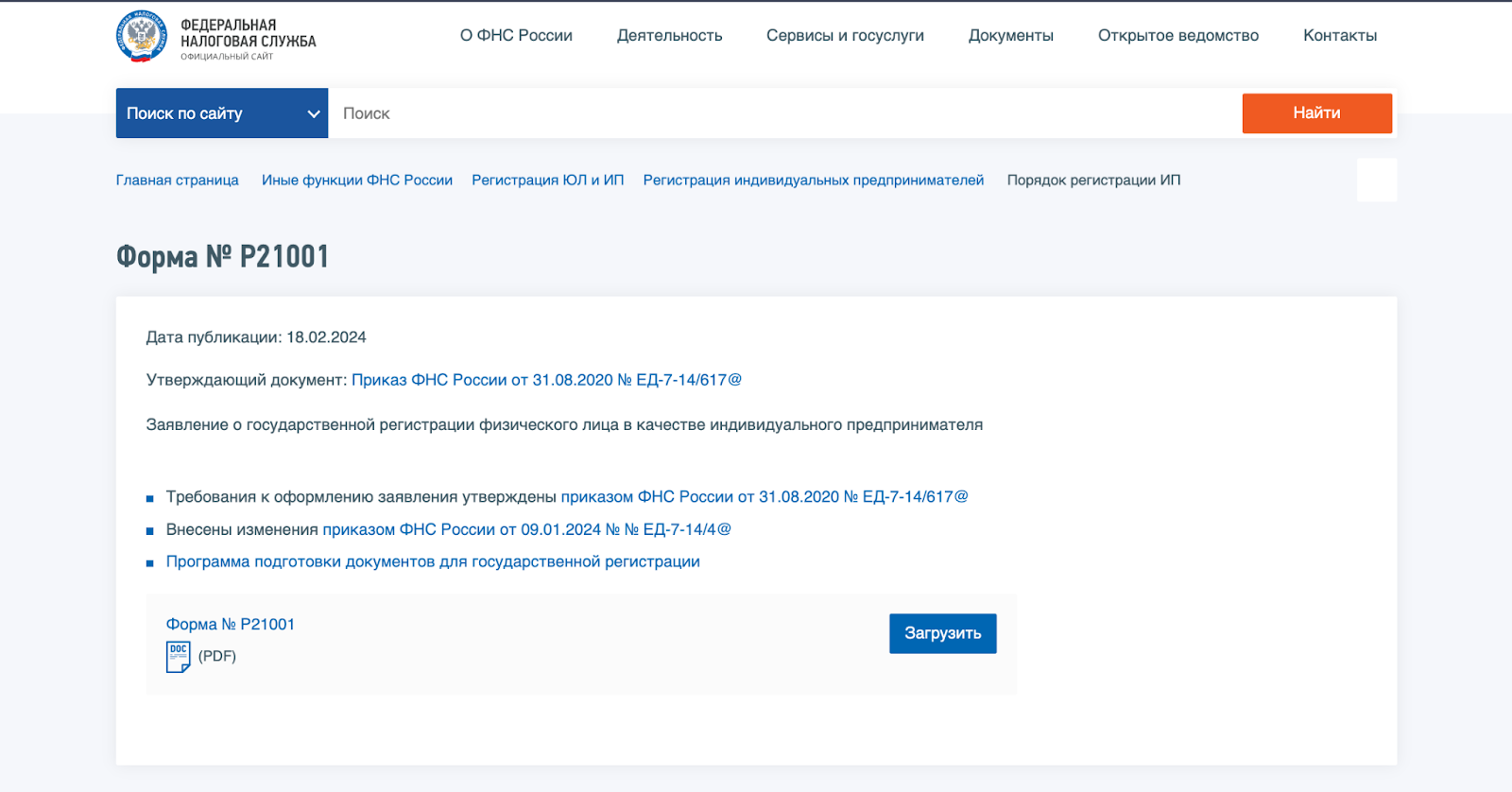 Заявление ФНС