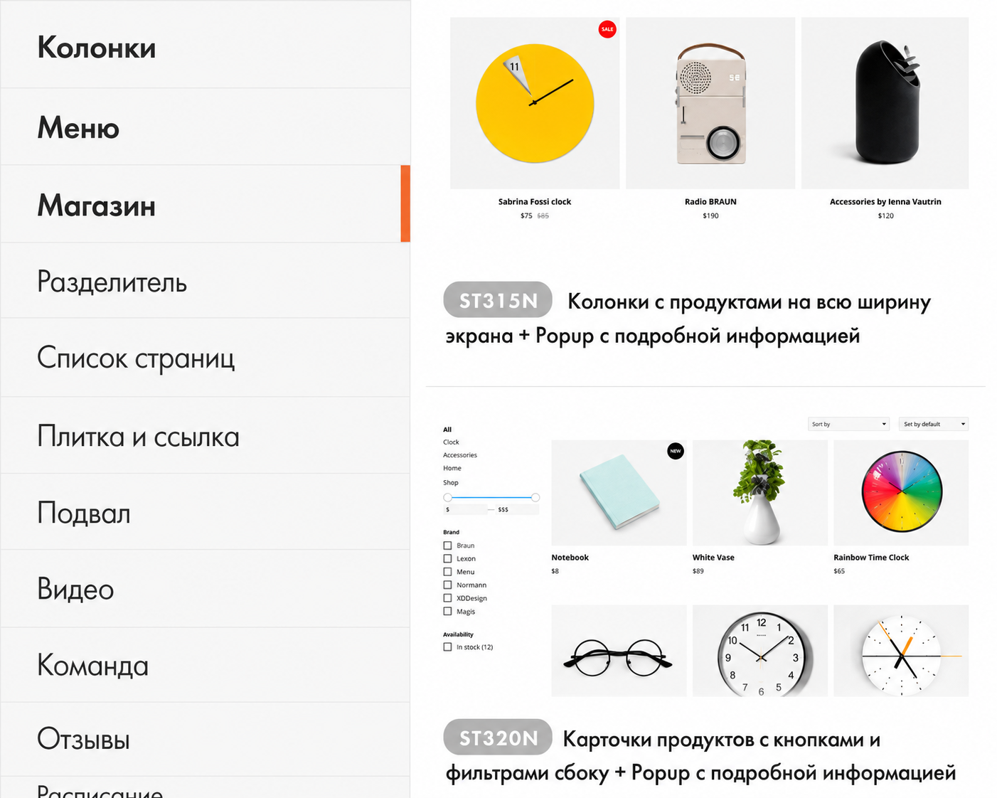 Каталог интернет-магазина на блоках ST — так его видит посетитель