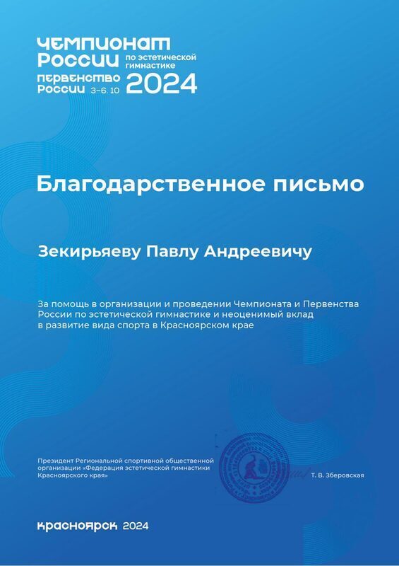 Благодарственное письмо СберБанка