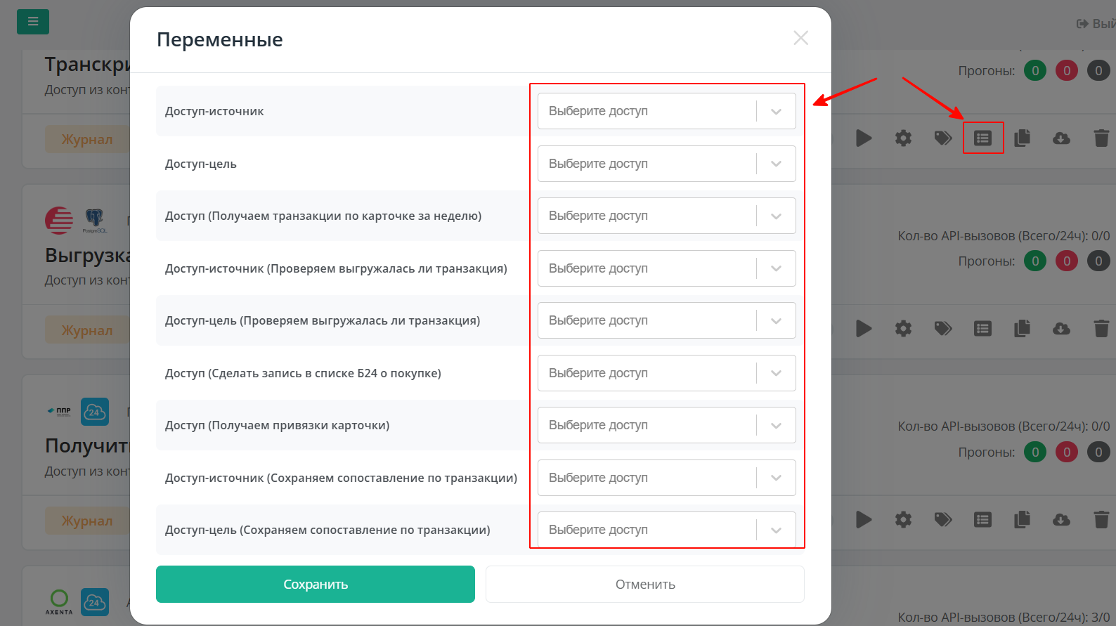 Окно «Переменные» со списком доступов в интеграции Пинкит
