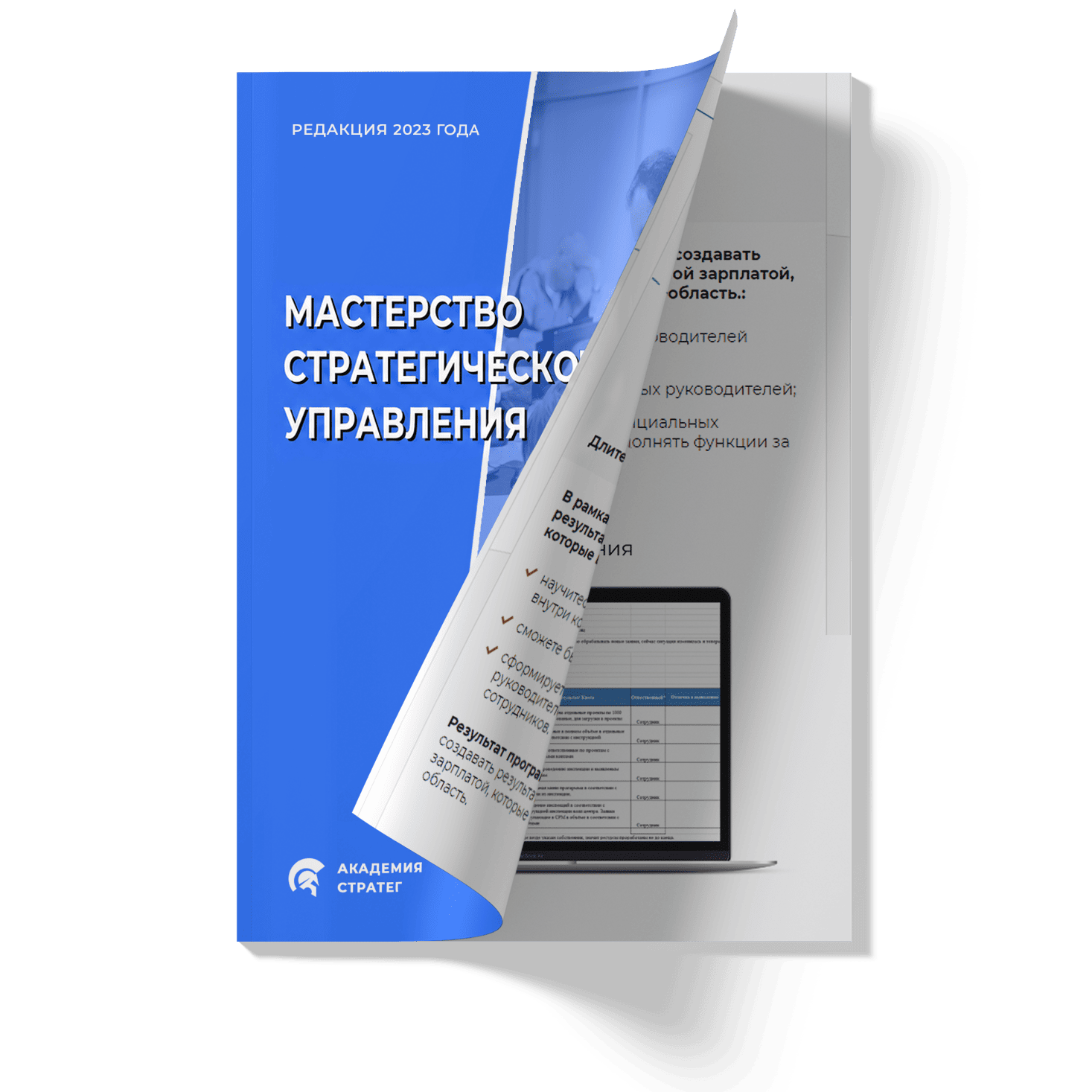 Обучение управлению компанией