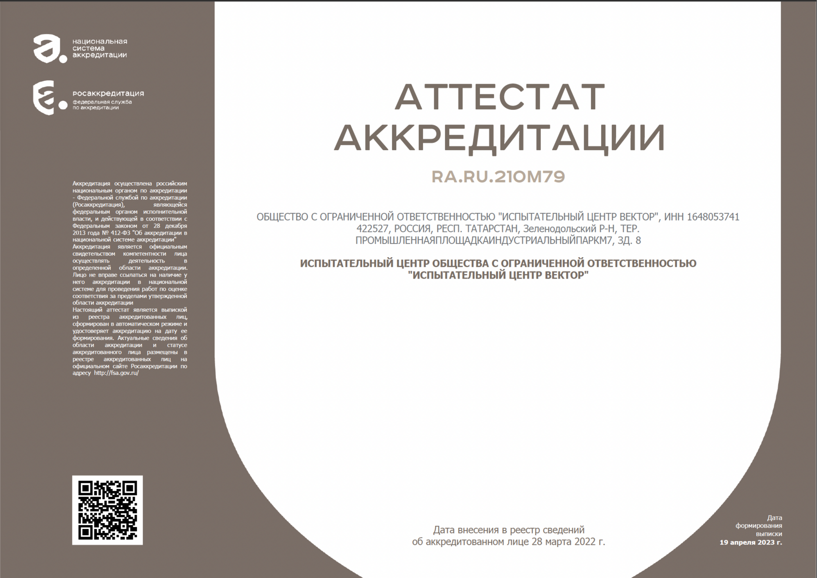 ИЦ Вектор