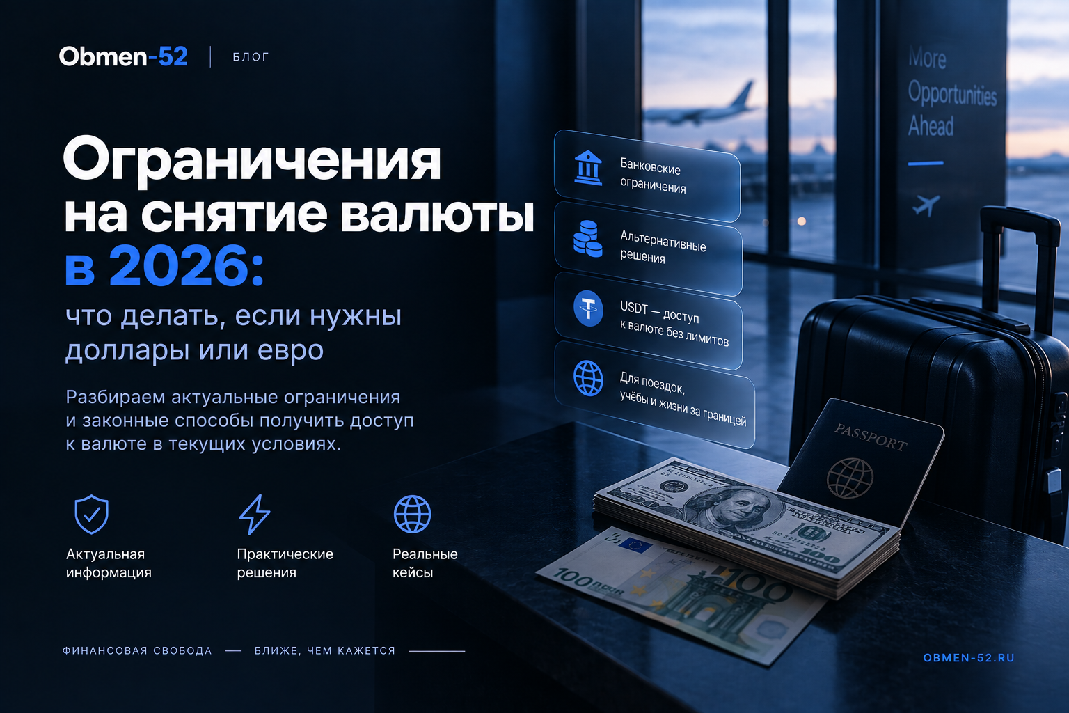 Ограничения на снятие валюты в 2026: что делать, если нужны доллары или евро