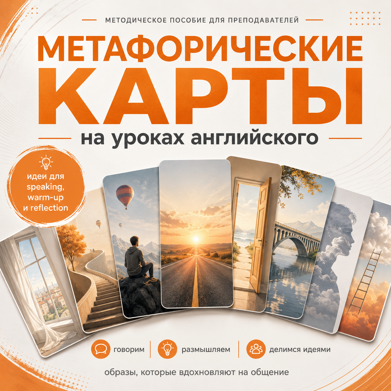 Метафорические карты на уроках английского