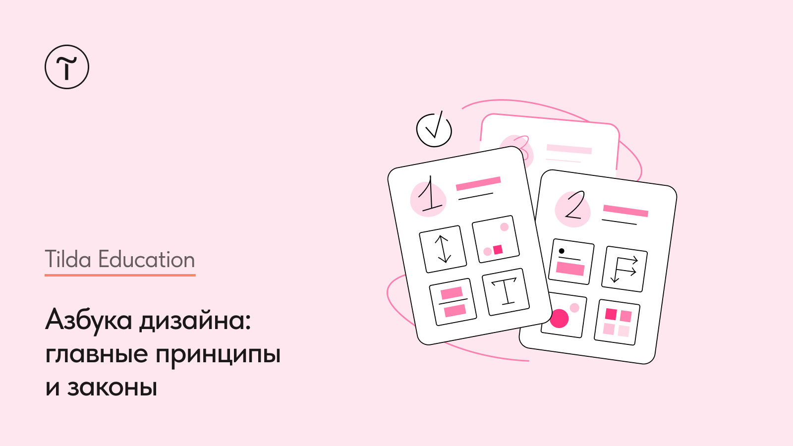 Основные правила дизайна