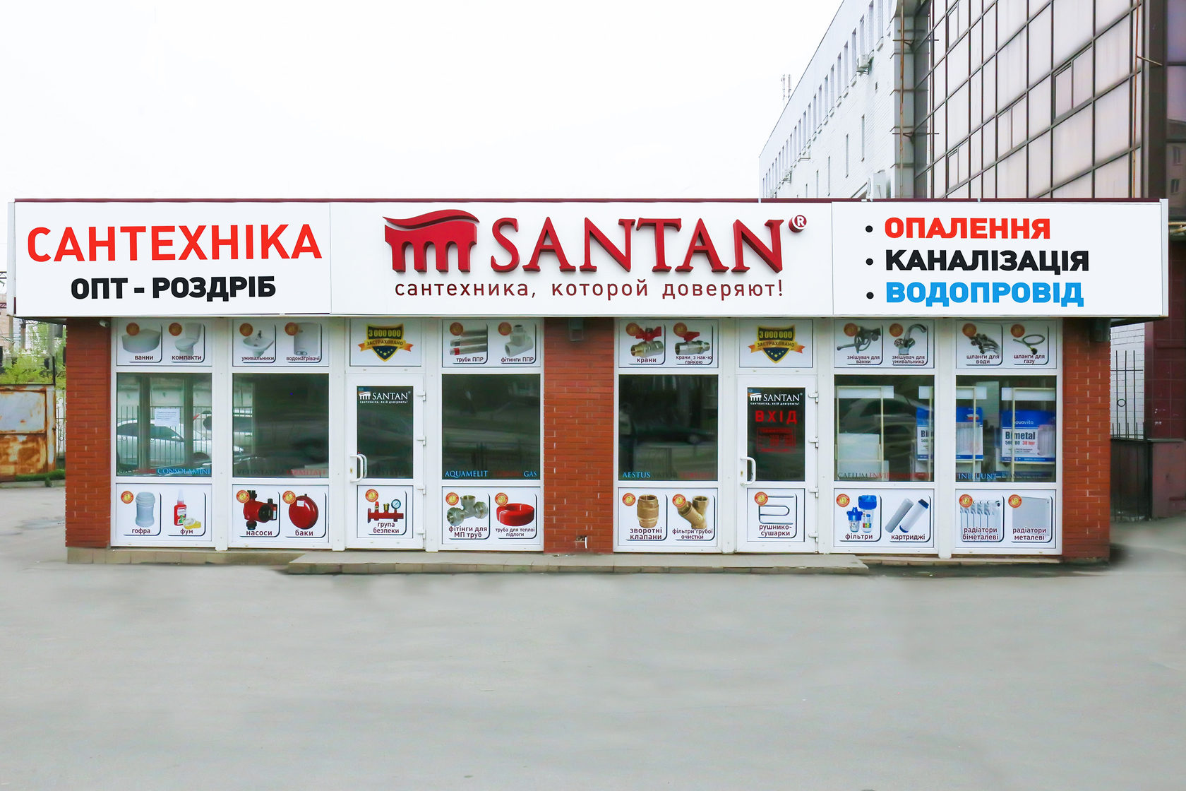 Франшиза Интернет Магазина Сантехники