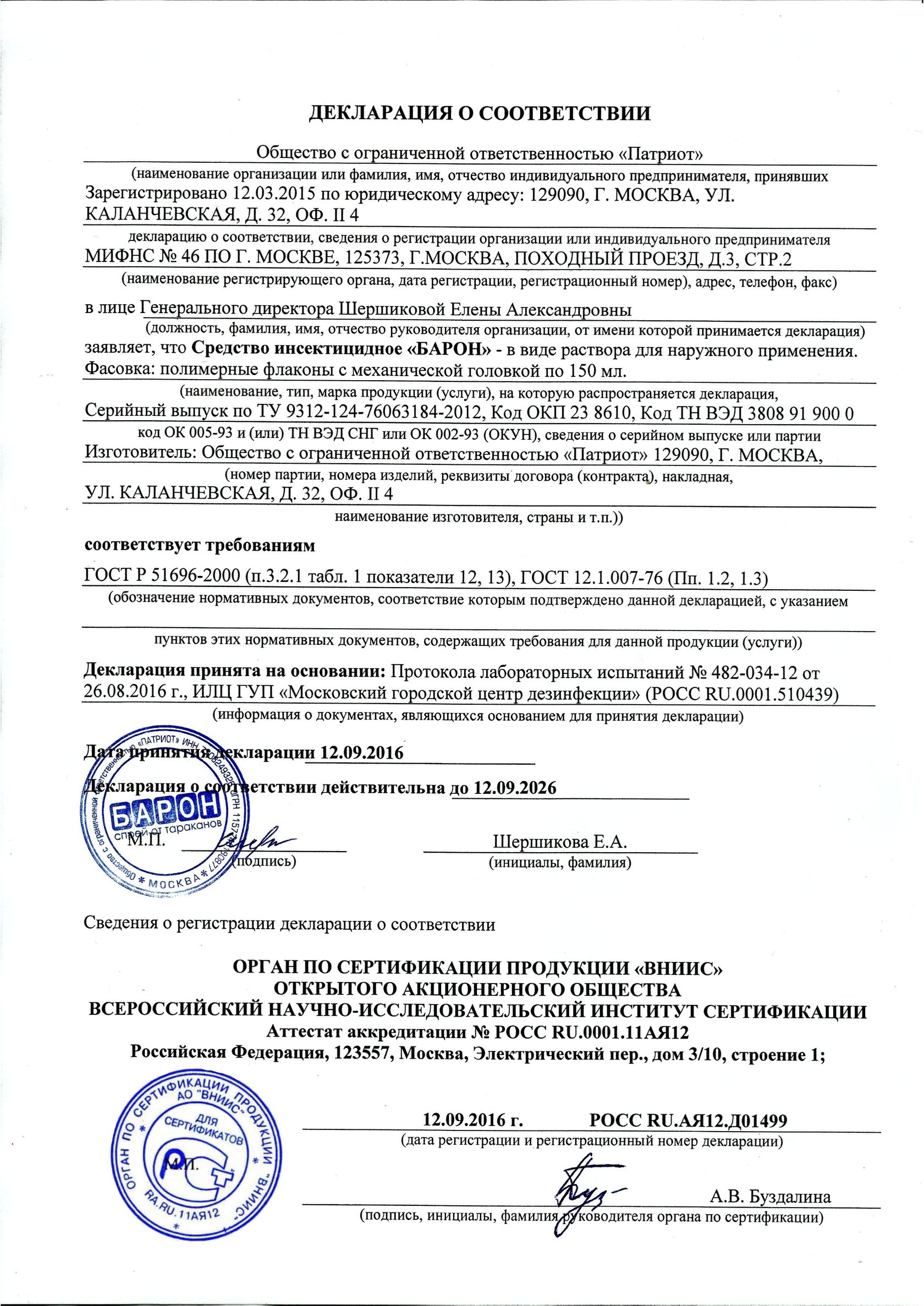 Эффективное средство от тараканов Барон.