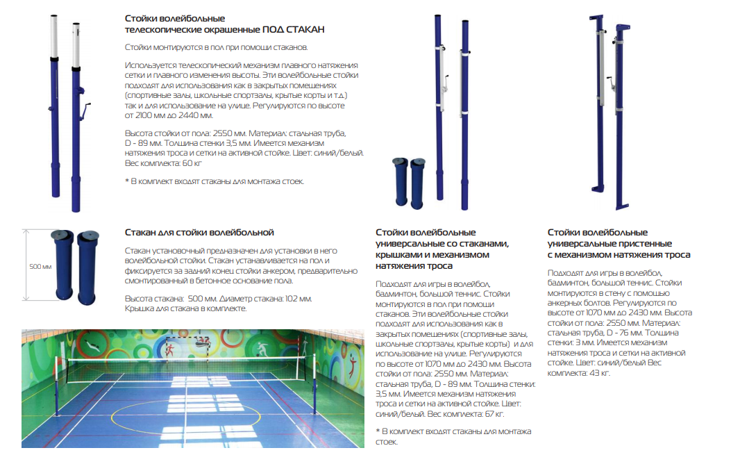 Высота мужской волейбольной. Стойки волейбольные Haspo Standard 924-512. Стойка волейбольная h=2550 мм (сетка в комплекте). Стойки волейбольные SPW-aus-7b. Стойка волейбольная универсальная Imp-a28.