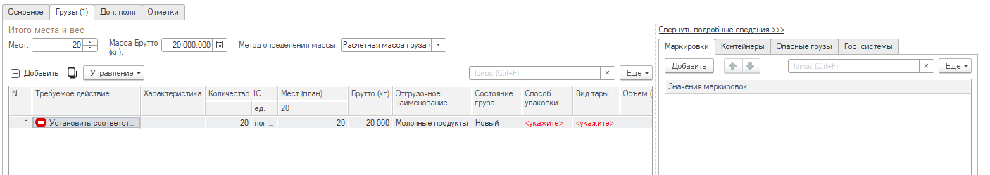 Вкладка «Грузы (Товары)» в карточке ЭТрН