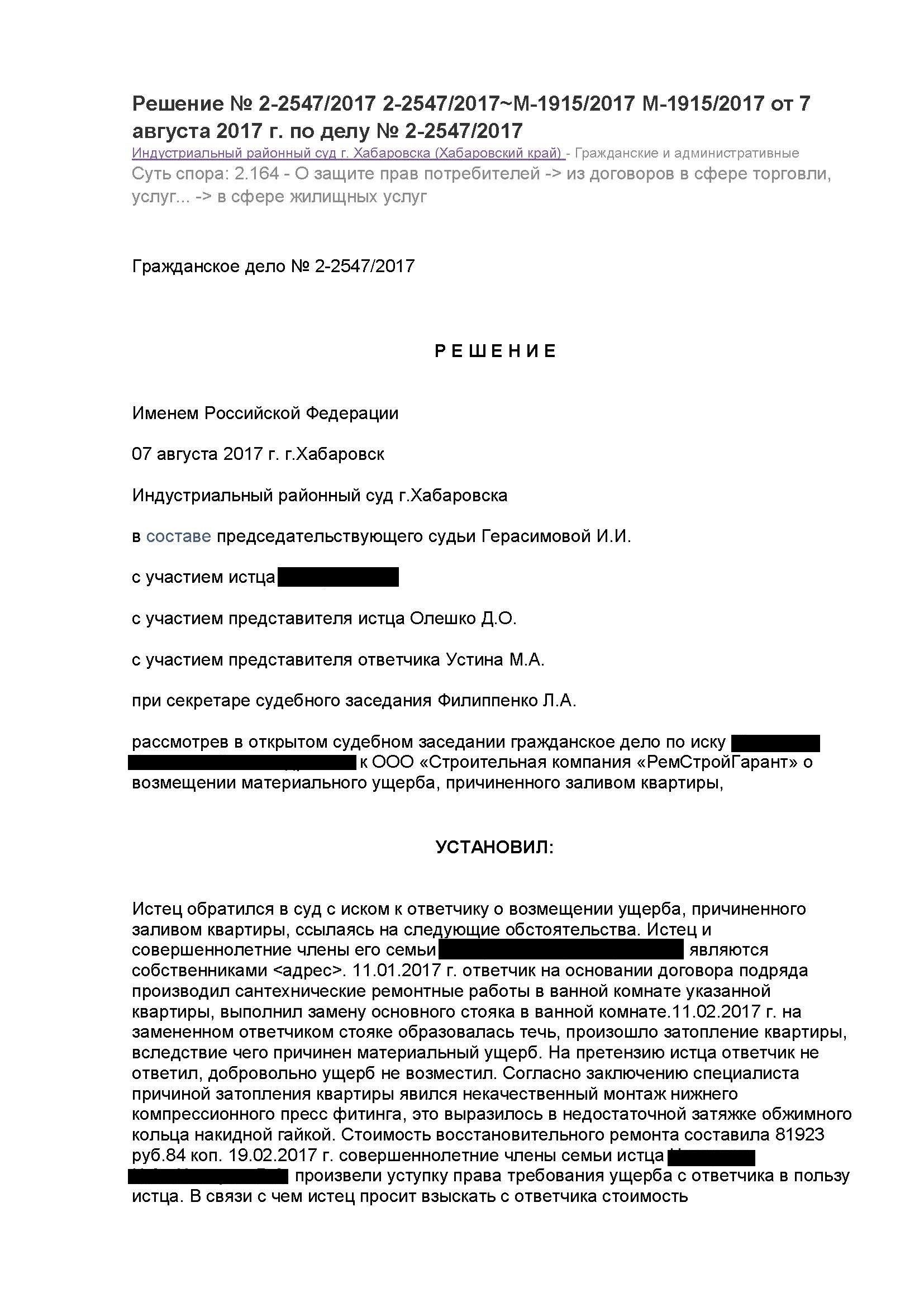 Залив квартиры водой после ремонта. Победа в суде