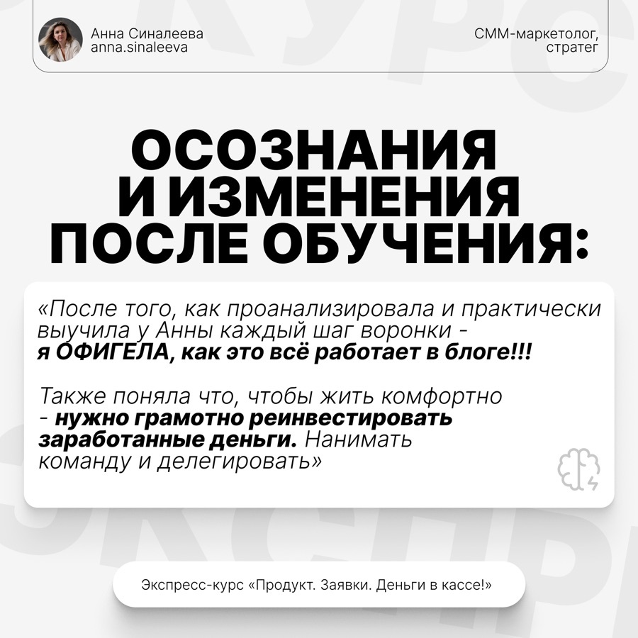 Отзыв ученицы интенсива
