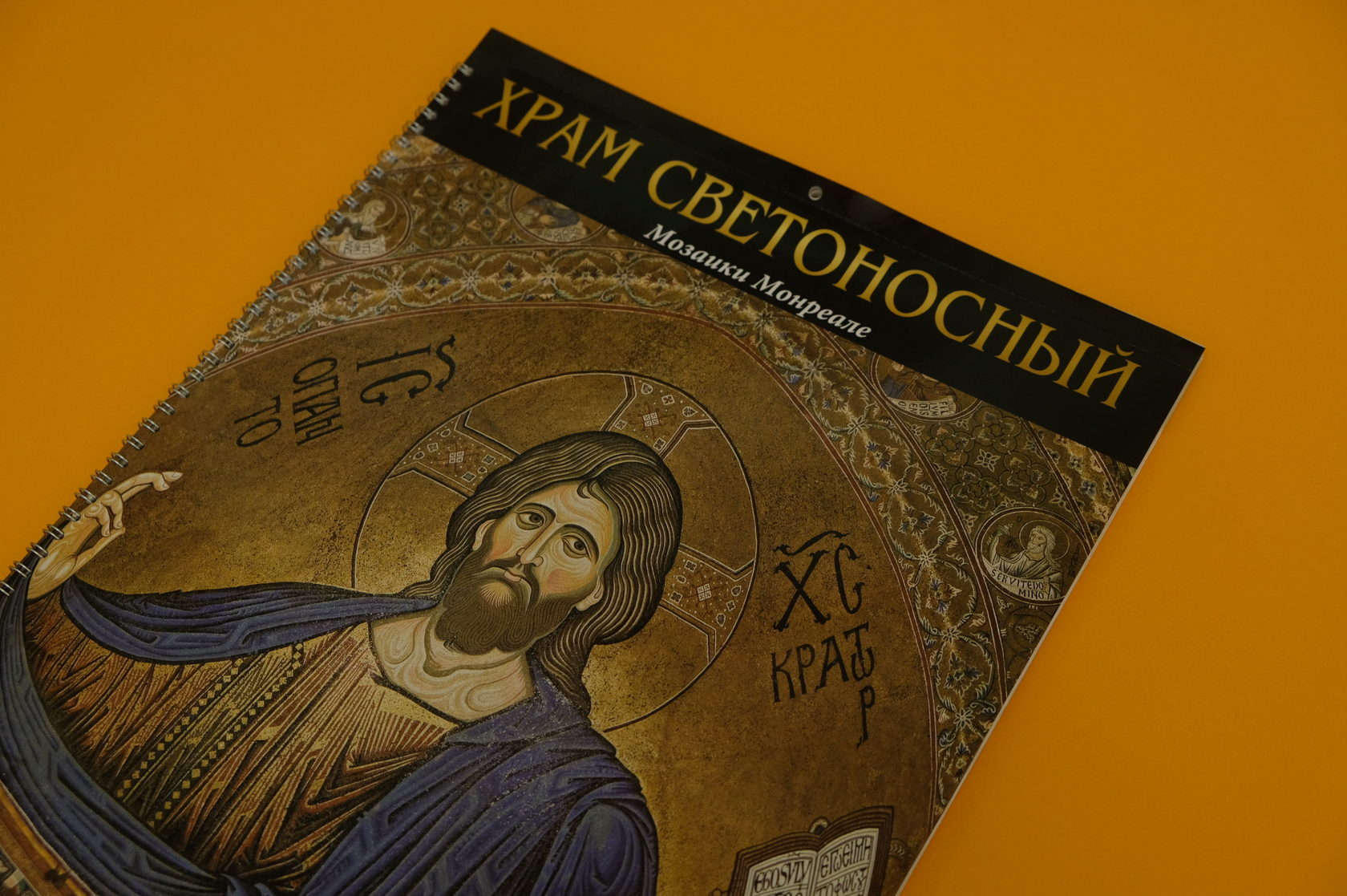 Презентация альбома «Храм светоносный. Мозаики Монреале».
