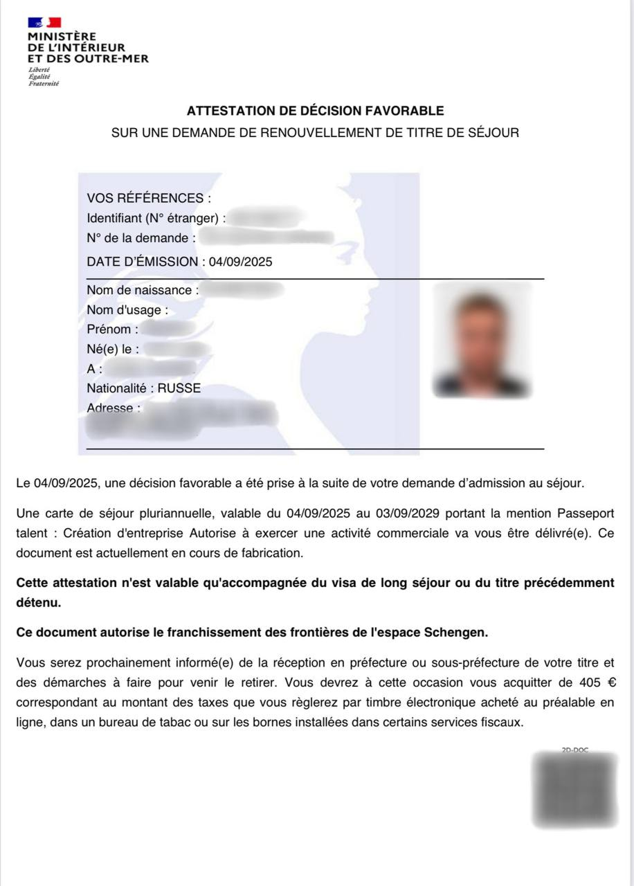 Официальное решение МВД Франции об одобрении четырехлетнего ВНЖ «Паспорт талант» для реализации бизнес-проекта (Attestation de décision favorable).
