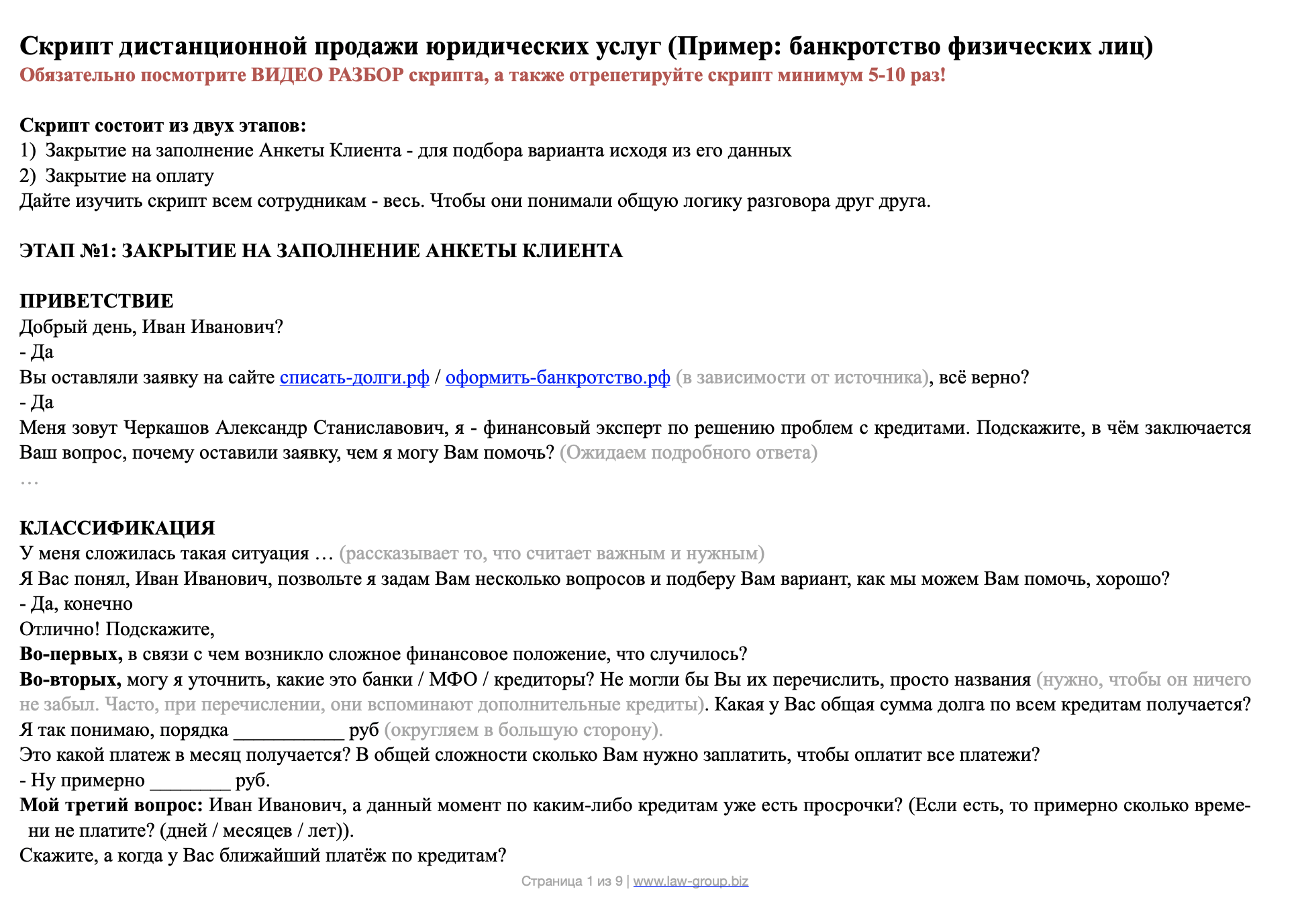 Скрипт продаж по телефону образец менеджер по продажам