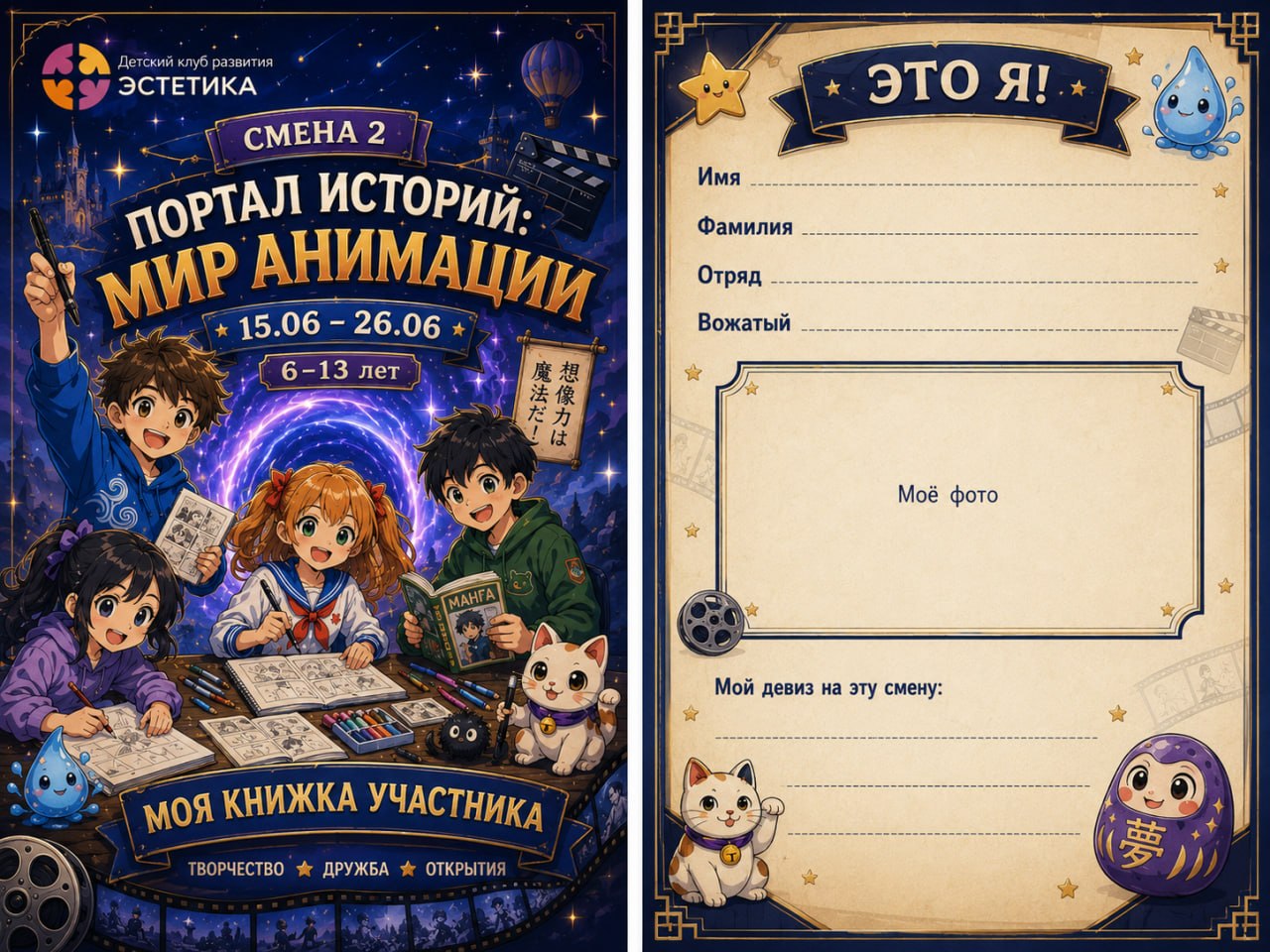 Паспорт участника Esthetic Kids Club