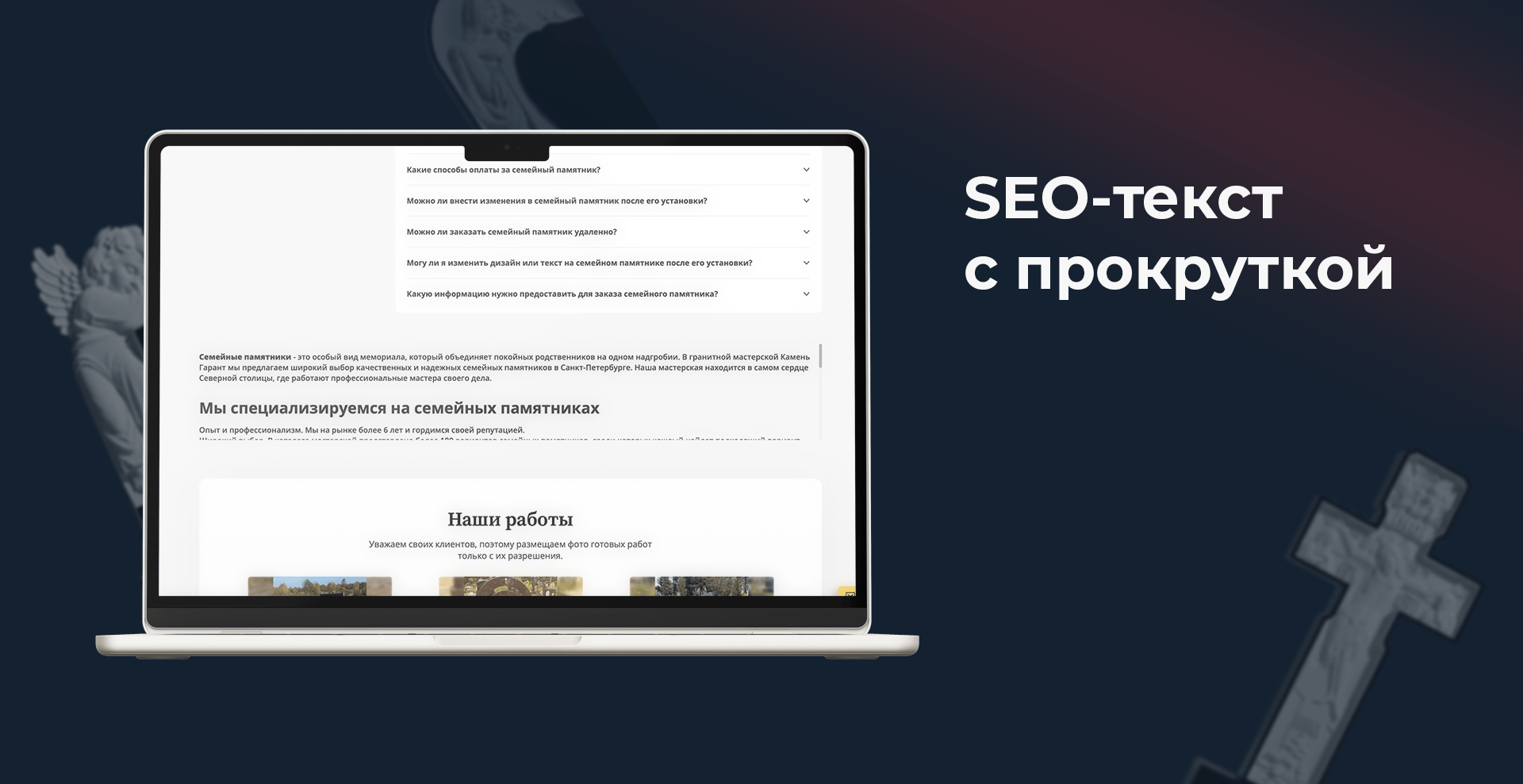 SEO-текст с прокруткой