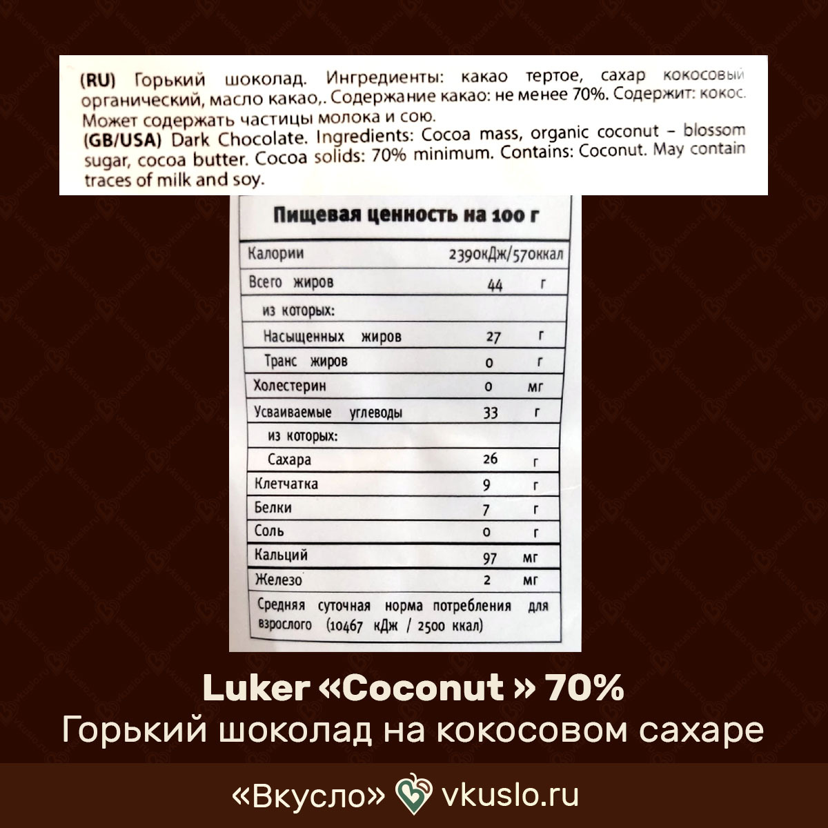 Сoconut на кокосовом сахаре 70% минидиски Горький шоколад Luker