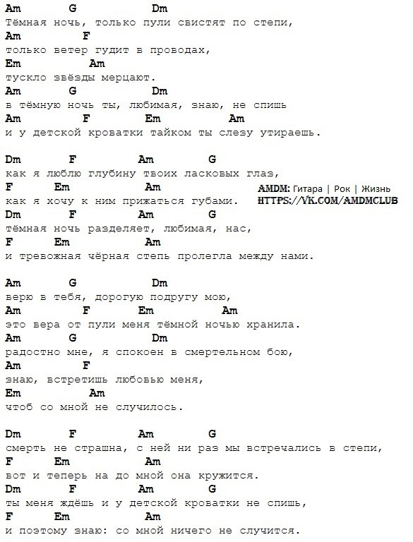 Алевтина Егорова - Какая ночка темная, аккорды, под гитару, …