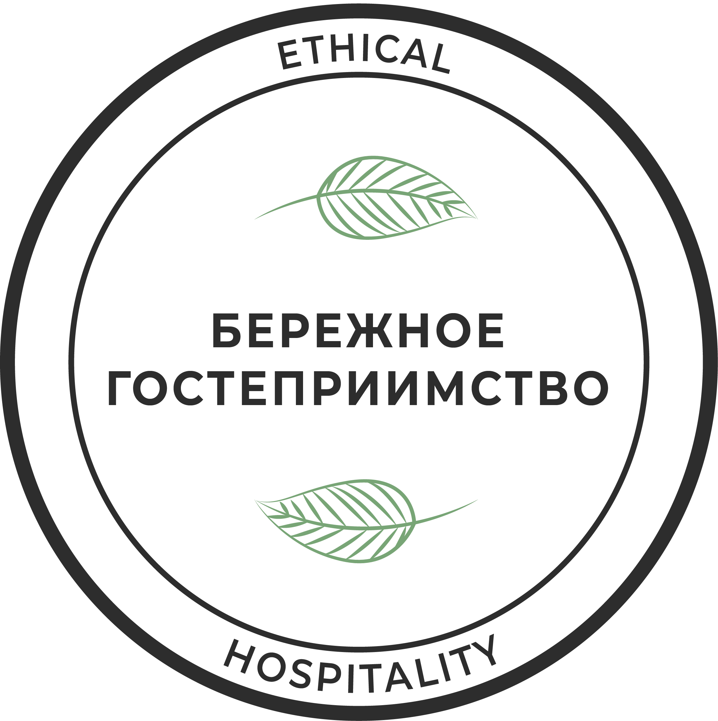Бережное гостеприимство