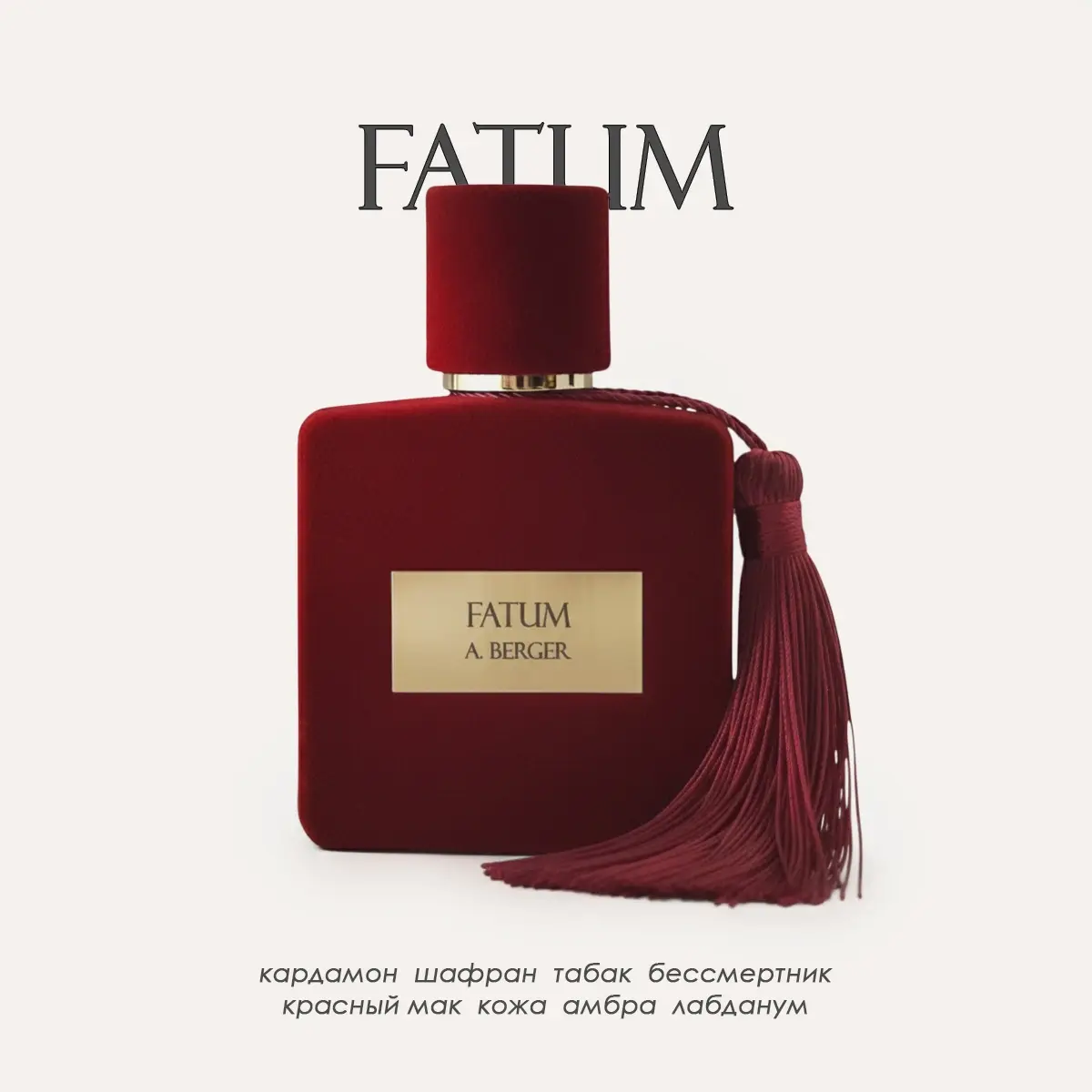 Красный бархатный флакон с кистью нишевых духов Fatum от бренда A. Berger Parfums. Древесно-пряная женская парфюмерия с дикими нотами табака, грубой кожи и красного мака. Лучшие духи для создания гипнотической атмосферы тотального гедонизма.