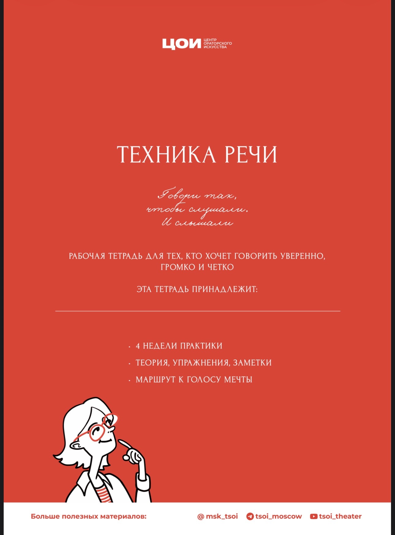 Обложка рабочей тетради