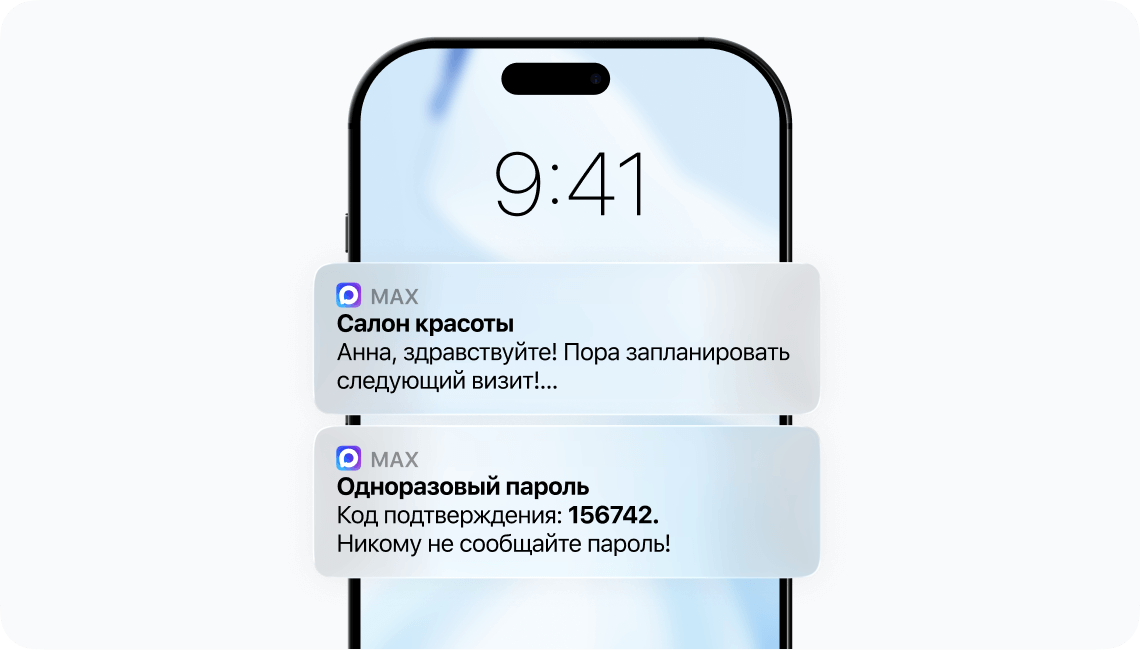 Пример рассылок в MAX