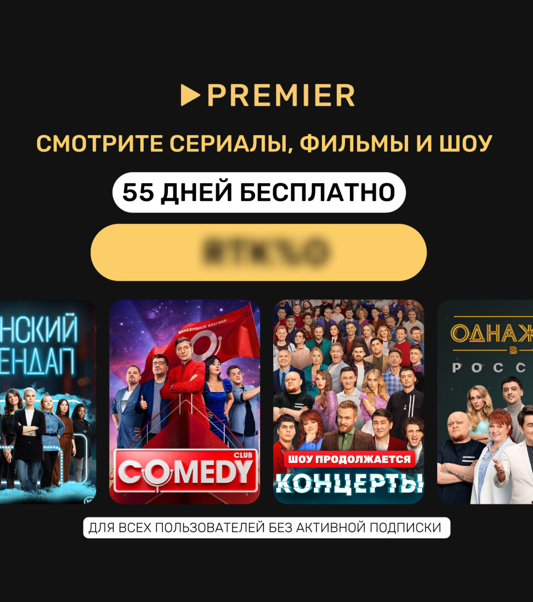 Промокод премьер зал