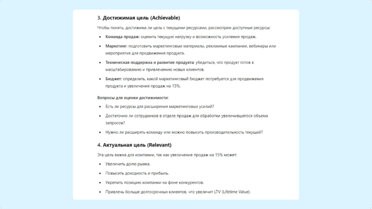 Промпт для создания пошаговую стратегии с рекомендациями по улучшению, на основе методики SMART