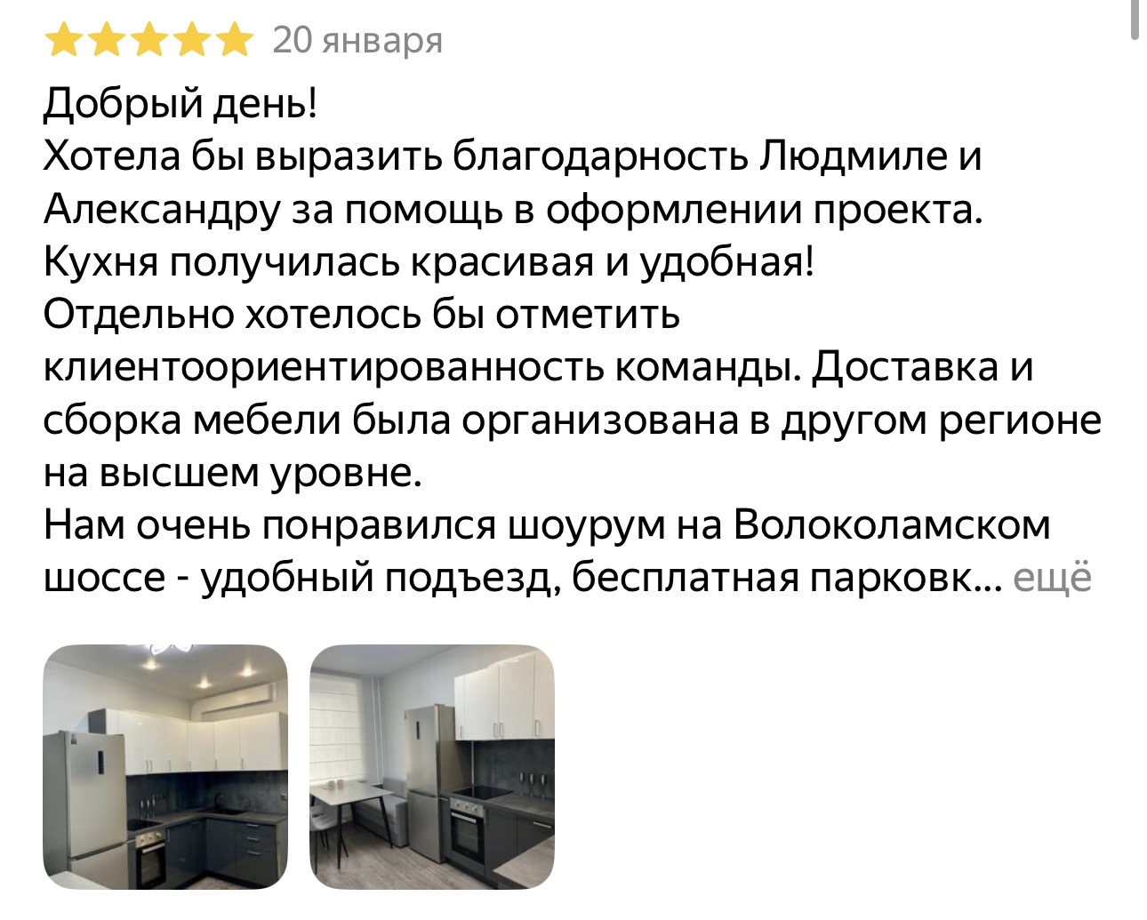 Скриншот отзыва клиента: кухня-столовая 60 м²