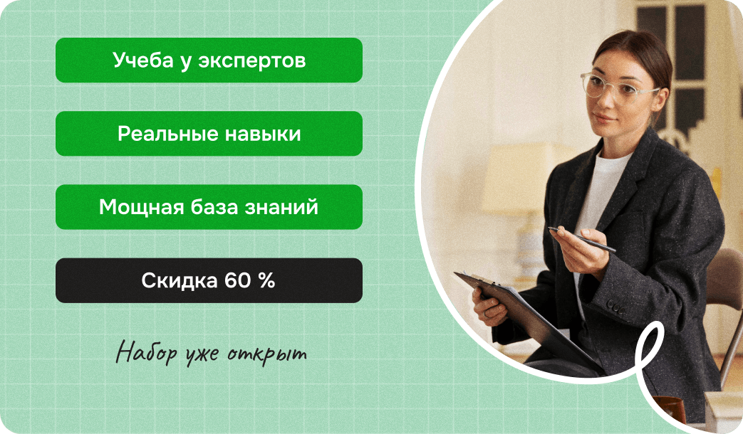 Набор на курс открыт