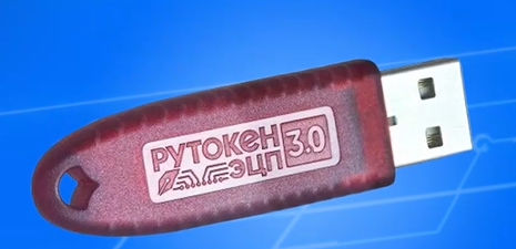 Токен «Рутокен ЭЦП 3.0» для работы с ЕГАИС