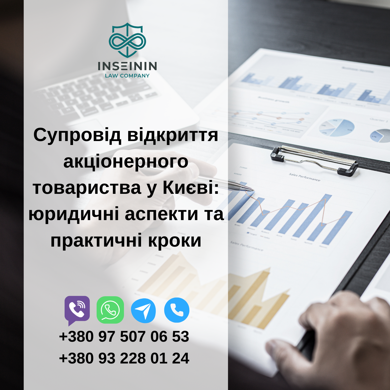 Супровід відкриття акціонерного товариства у Києві: юридичні аспекти та практичні кроки