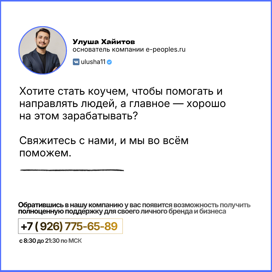 Улуша Хайитов - основатель компании e-peoples.ru