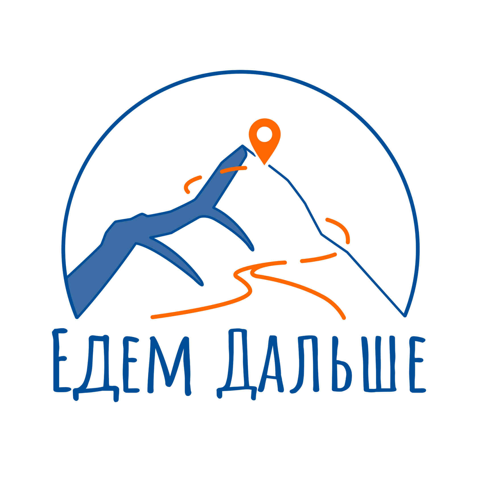 Едем Дальше