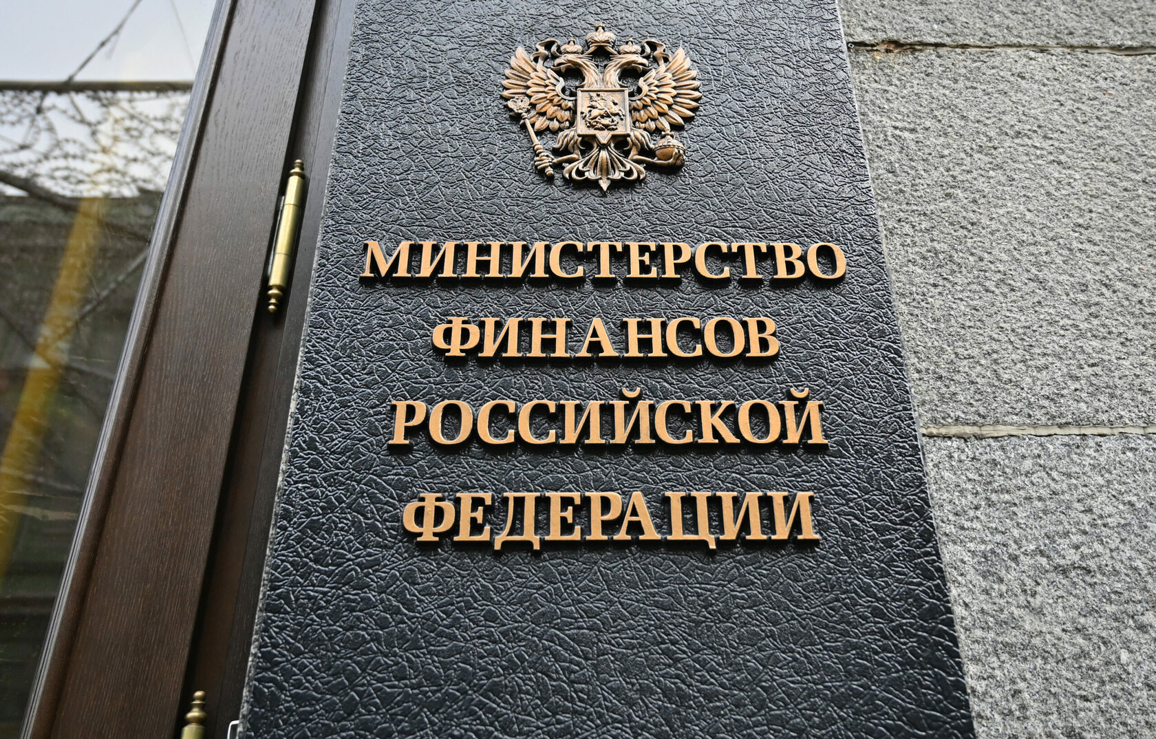Министерство Финансов России