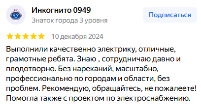 Отзыв клиента