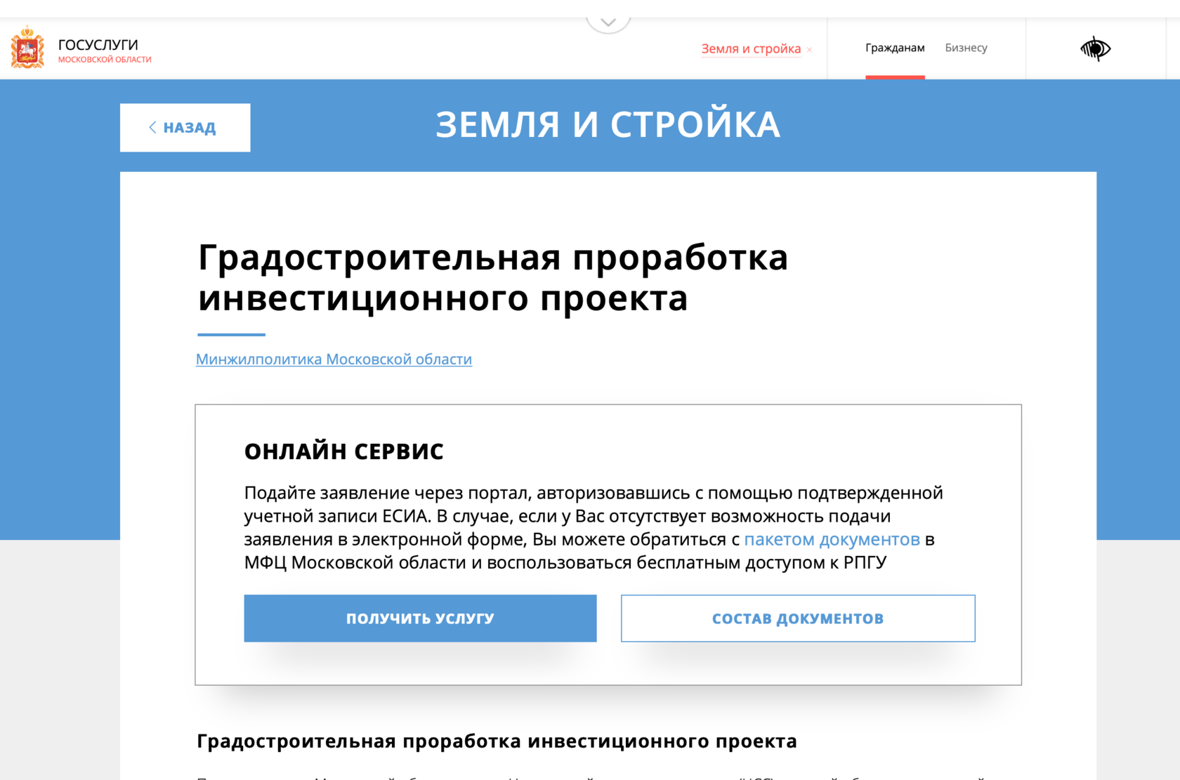 Сайт строительства московской области