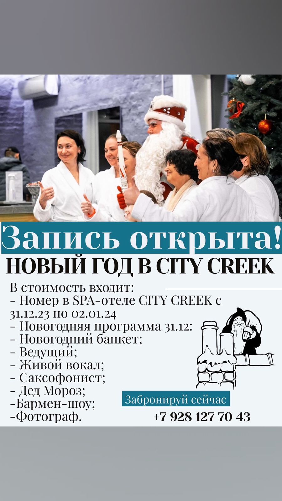 Сити крик спа. City Creek Ростов. Республиканская 106а City Creek.