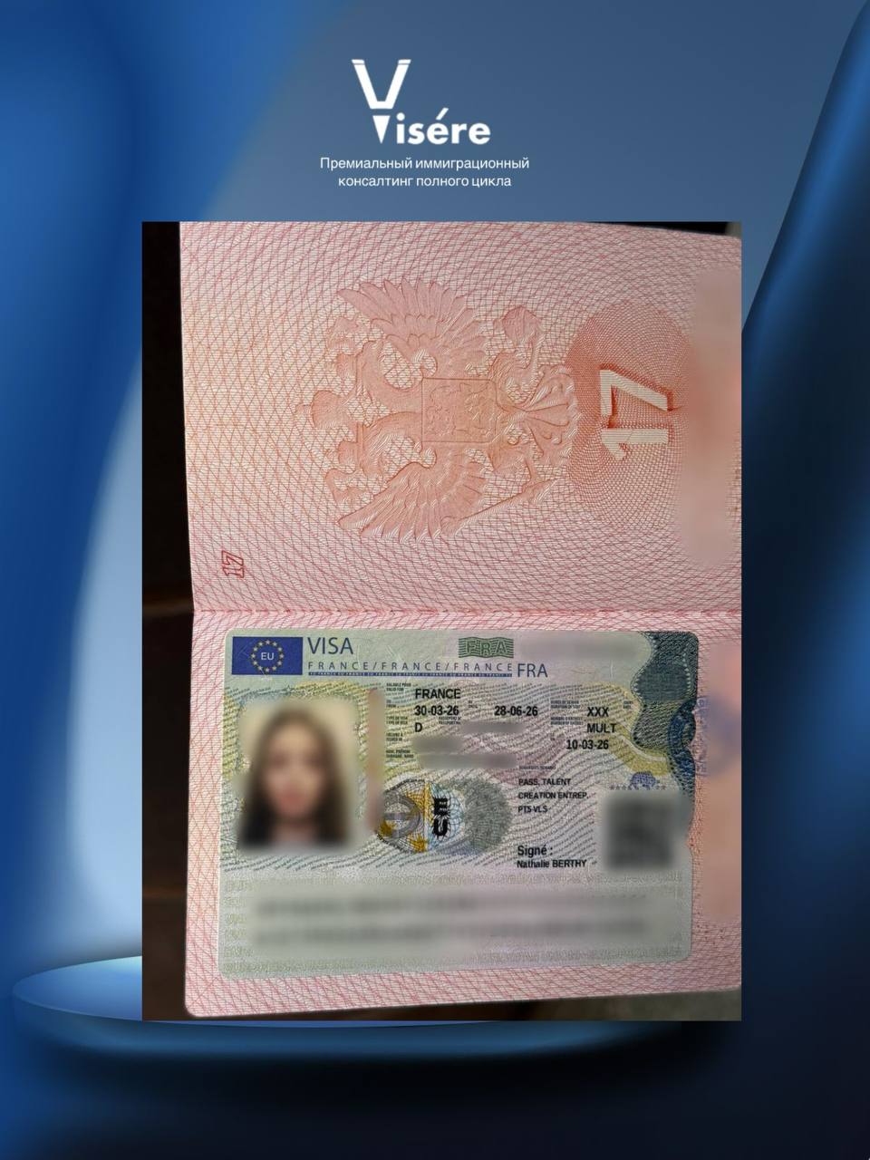 Успешный кейс Visere: виза Франция за 1 день по программе Паспорт талант