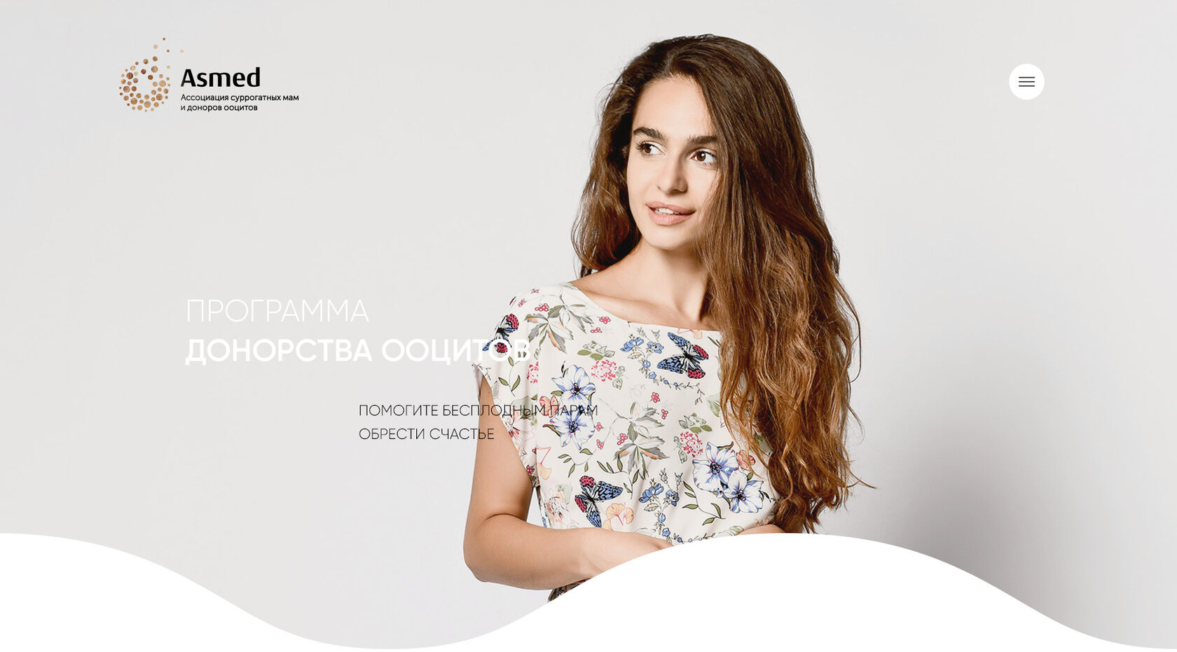 Донорство ооцитов вместе с Asmed