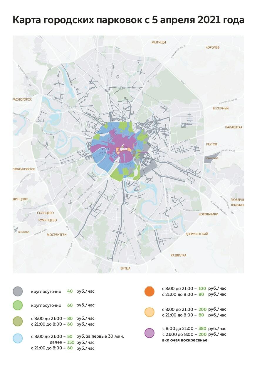 Стоимость парковки в Москве