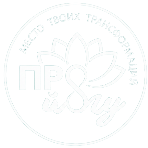 Присоединяйтесь к нашему сообществу Глубже Чем "ПроЙогу"