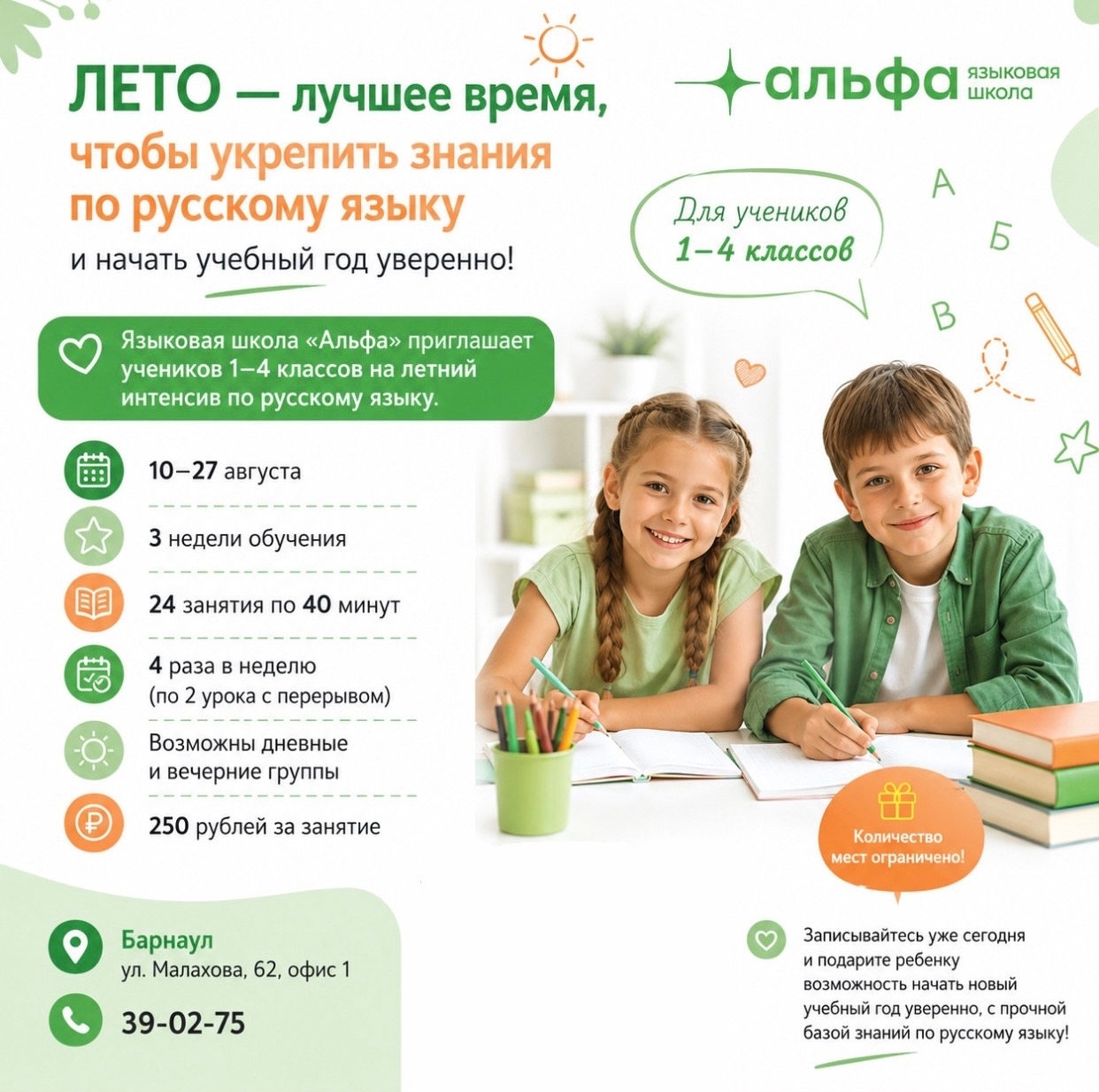 Русский язык для 1-4 классов в Языковой школе Альфа