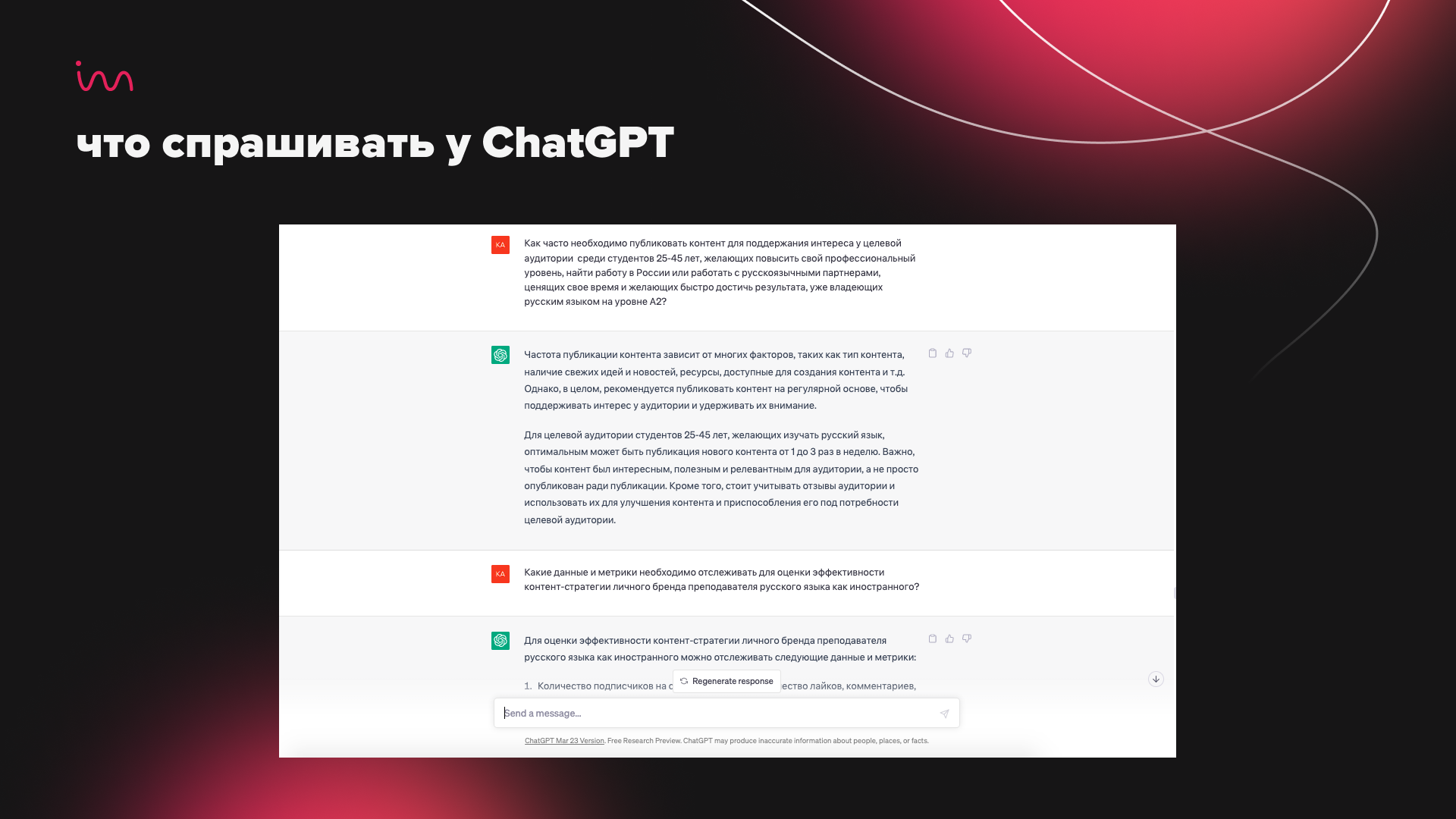 Продвижение личного бренда с помощью ChatGPT: конспект мастер-класса |  Inbox Marketing — агентство CRM-маркетинга