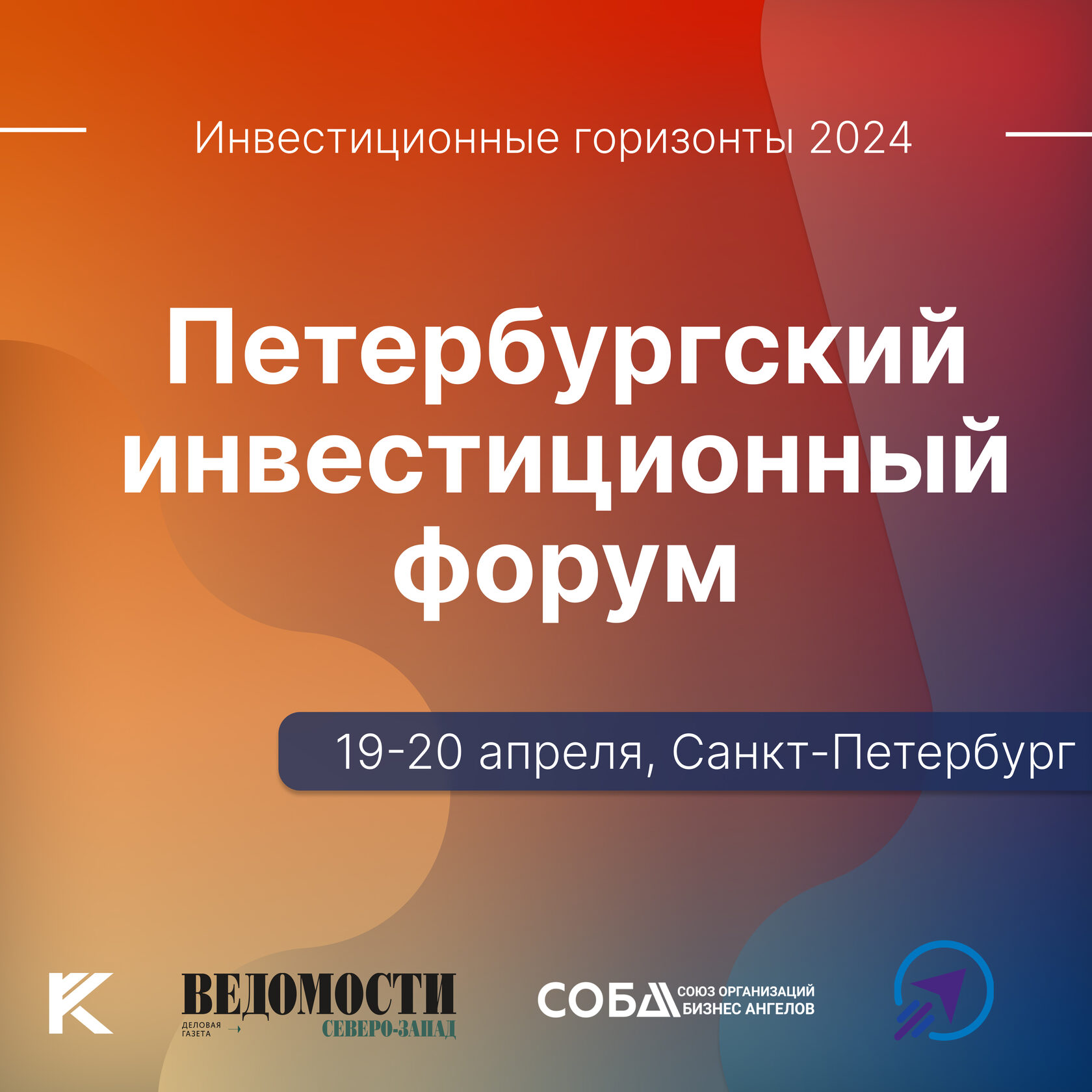 Петербургский Инвестиционной Форум - 2024